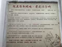 -老虎灶小吃