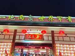 -江门古兜温泉小镇