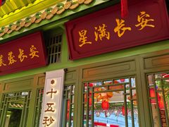 -奔跑吧陕菜·盛世长安(民乐园万达店)