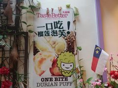 -天品味 一口吃榴莲泡芙