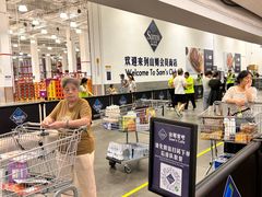 -山姆会员商店(西溪店)