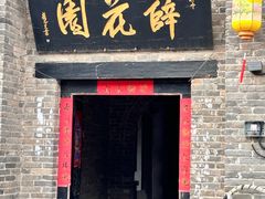 -道口古镇