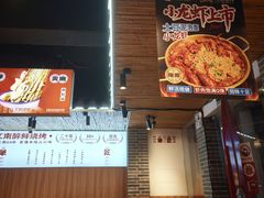 -串王阿三烧烤·小龙虾·烤鱼(拱墅胜利河美食街店)