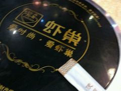 -虾巢(维多利·摩尔城店)