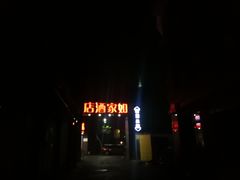 -如家酒店(杭州西湖断桥店)