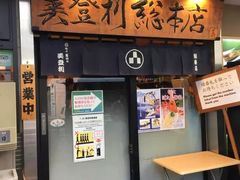 -梅丘·寿司の美登利(银座店)