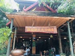门面-抚仙湖生态石锅鱼野生菌(告庄店)