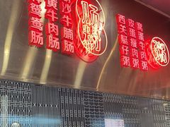 -西关明记肠粉(荔枝湾店)