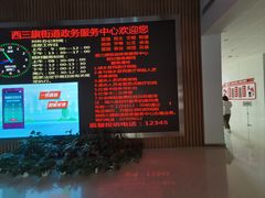 -西三旗街道图书馆