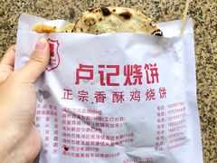-尚食卢记烧饼(凤凰路总店)