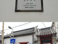 -老舍旧居