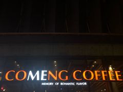 -咖梦餐厅 COMENG RESTAURANT