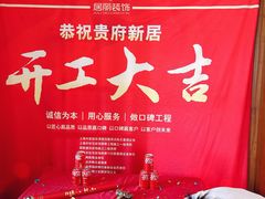 -居丽装饰空间设计(总部)
