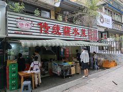 -汝萍传统蘸水菜(春华路总店)