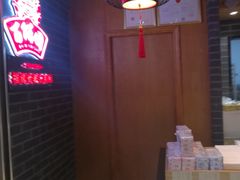 -百饼园(元洪城店)