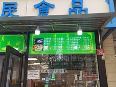 -穆民食品(牛街店)
