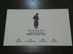 -雕刻时光咖啡馆(交大店)