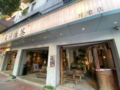 -成川茶店·潮汕工夫浓茶(万象店)