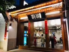 门面-酸喜·三度酸·贵州味