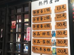 门面-金盆阿嬷香菇茶叶蛋(玄光店)