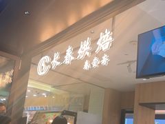-上海市长春食品商店(淮海中路店)