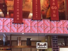 门面-百年神厨·地道川菜(清江西路店)