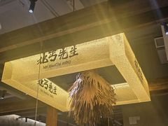 -北丐先生·野馄饨烧烤(泰达E街区店)