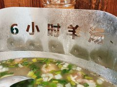 -山沟沟羊小馆&烤全羊羊肉汤(麦岛店)