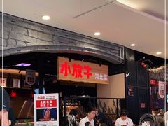 等位区-小放牛炒菜馆(中山路乐汇城店)