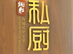 -炳胜私厨(万象前海店)