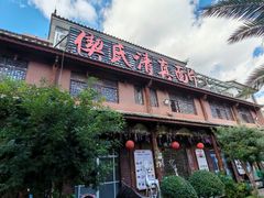 -回辉登偰氏面片(东莲花美食街店)