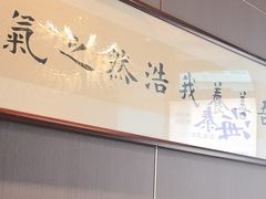 -海泰食府·新鲁菜·家宴(总部基地店)
