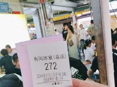 -有间冰室(侨港风情街店)