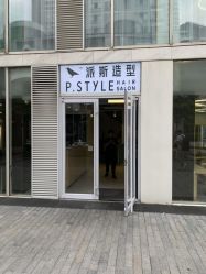 -P.STYLE 派斯造型