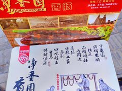 -净香园熟肉(北坦总店)