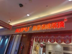 -家饰佳(宜山路店)