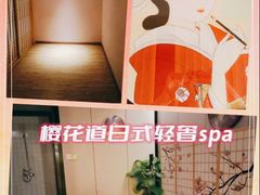 -Sakura·美颜社·日式私汤SPA