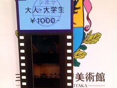 -三鹰之森吉卜力美术馆