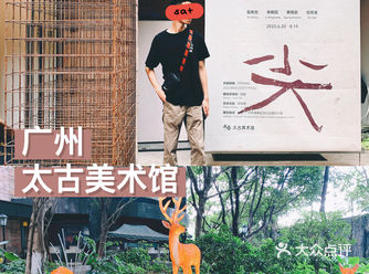 广州免门票“打尖”展馆超治愈树林里的美术馆