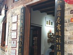 -羊楼洞