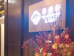 -深圳东方银座酒店·粤秀轩中餐厅