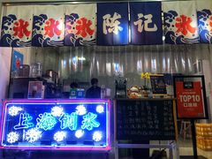 门面-陈记栗子(长宁路店)