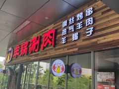 -虾满堂小龙虾烧烤(富荟广场店)