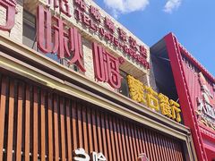-哈啾嗨·蒙文化主题餐厅(京汉新城店)