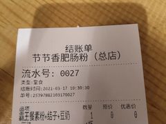 -节节香.成都非遗肥肠粉(总店)