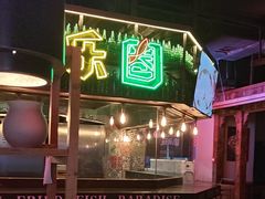 -鱼乐圈烤鱼餐厅(富尔沃·财富街店)