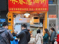 -咏春葱油饼(德政中路店)