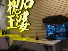 -槐店王婆大虾(开发区店)