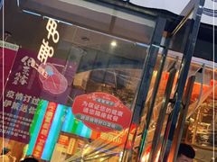 门面-伊茉家的烤肉店(勒泰中心店)
