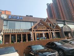 -丹江渔村(望京店)